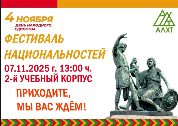 День народного единства: вместе мы сила! 1